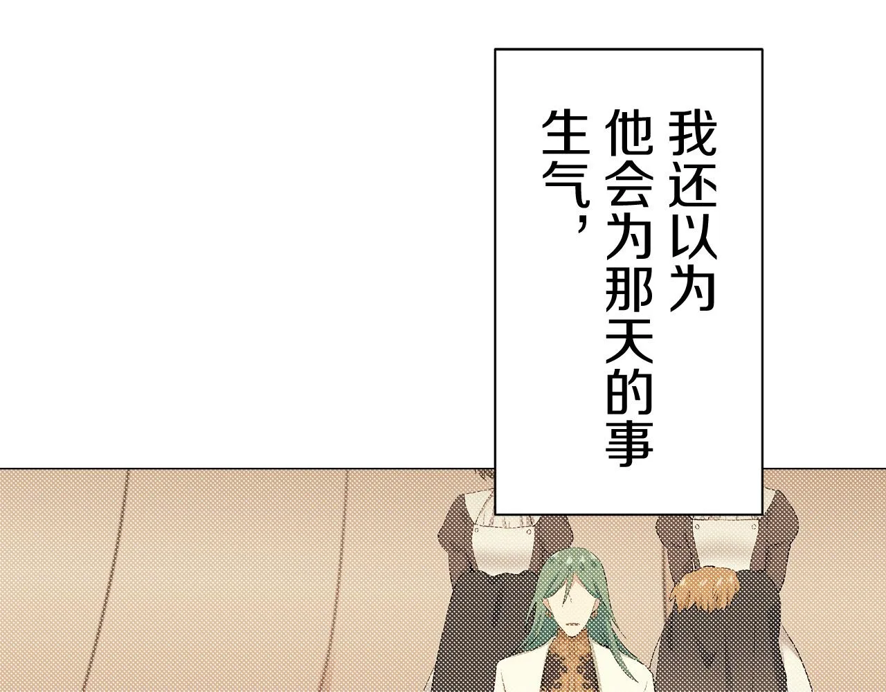 第83话 耳边响起悲伤的旋律（1） 第66页