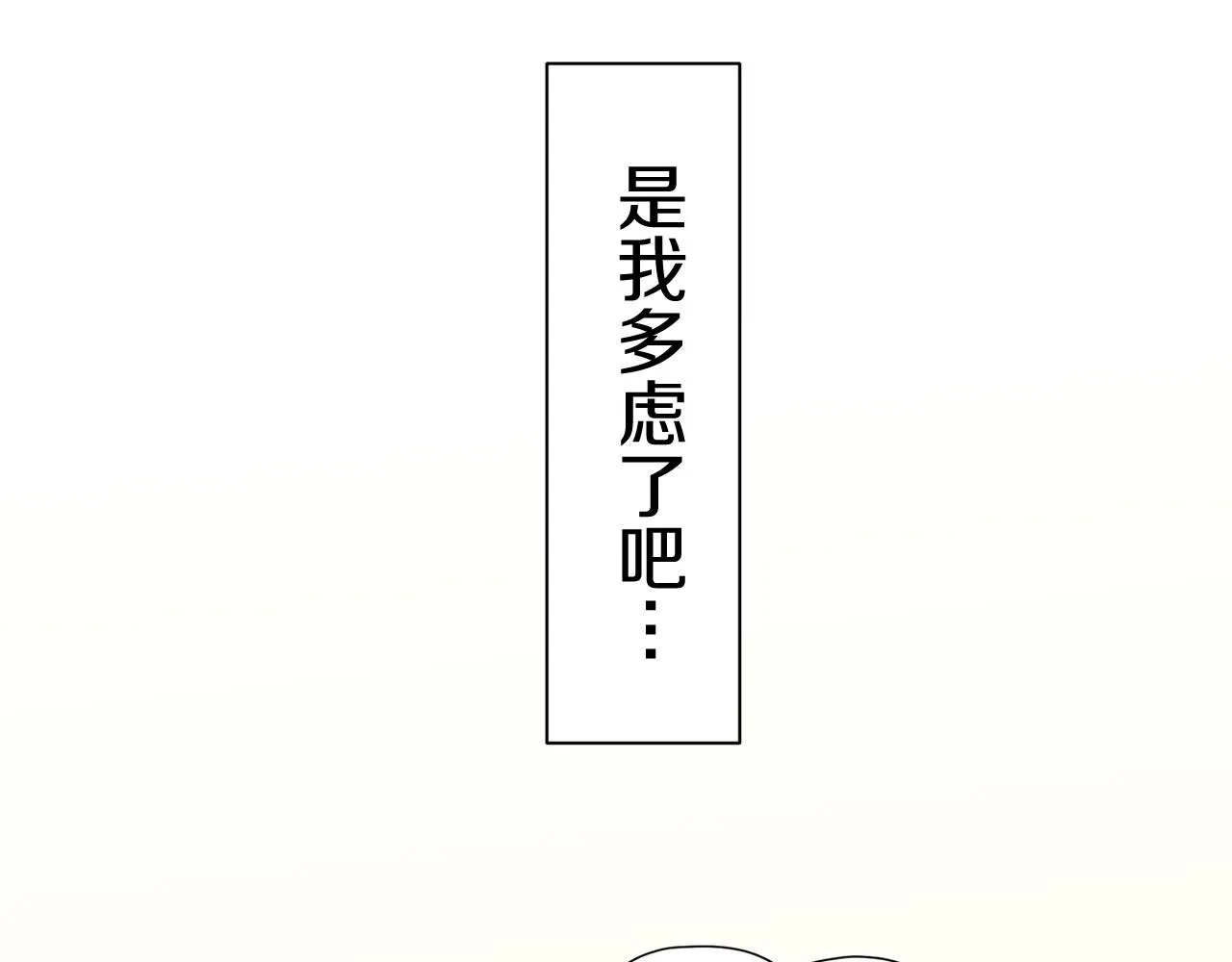 第83话 耳边响起悲伤的旋律（1） 第68页