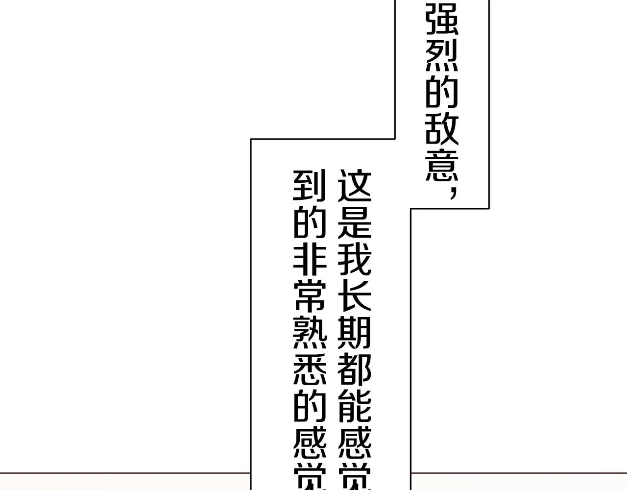第83话 耳边响起悲伤的旋律（1） 第76页