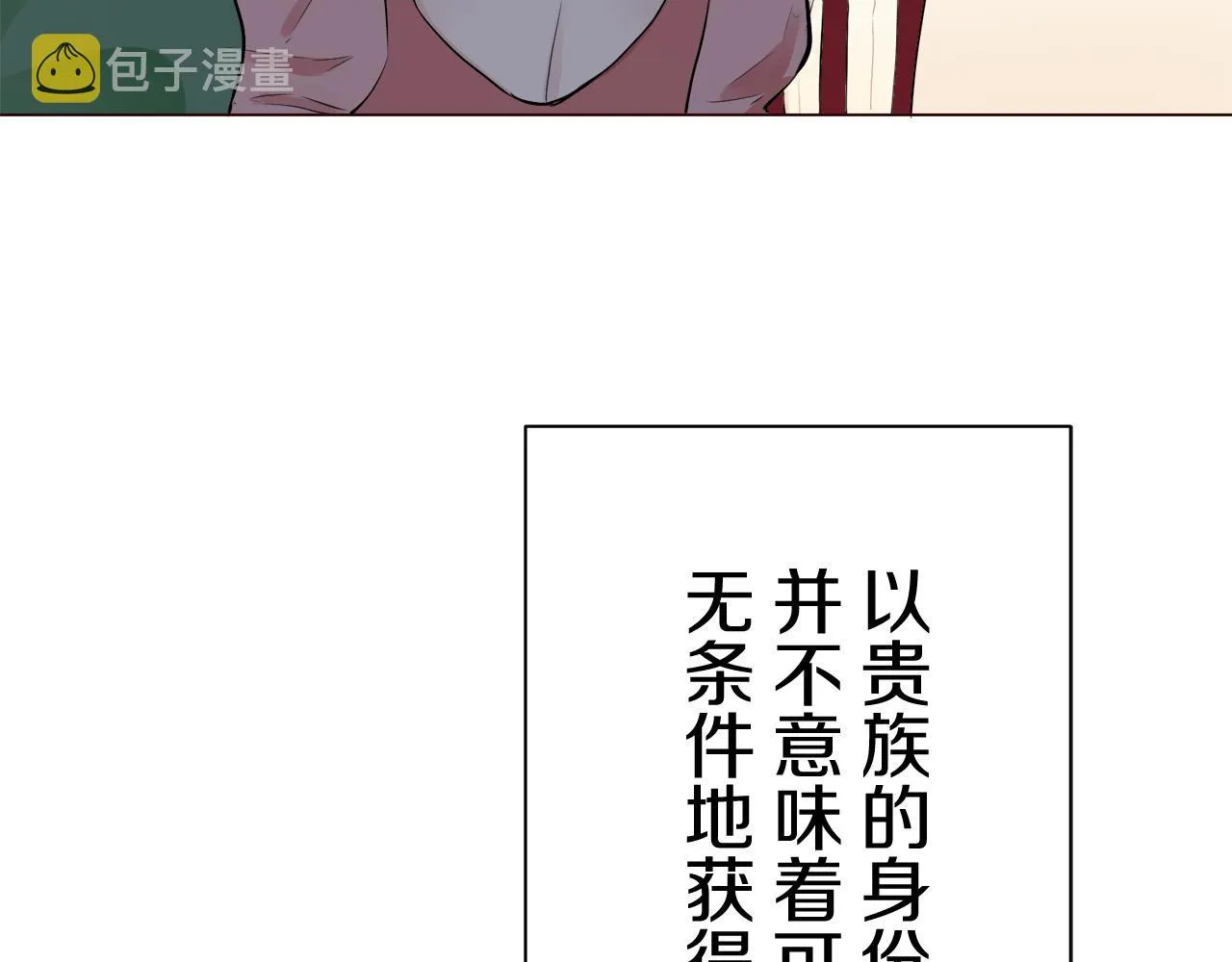 第83话 耳边响起悲伤的旋律（1） 第78页
