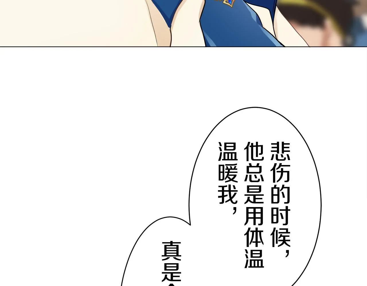 第83话 耳边响起悲伤的旋律（1） 第87页