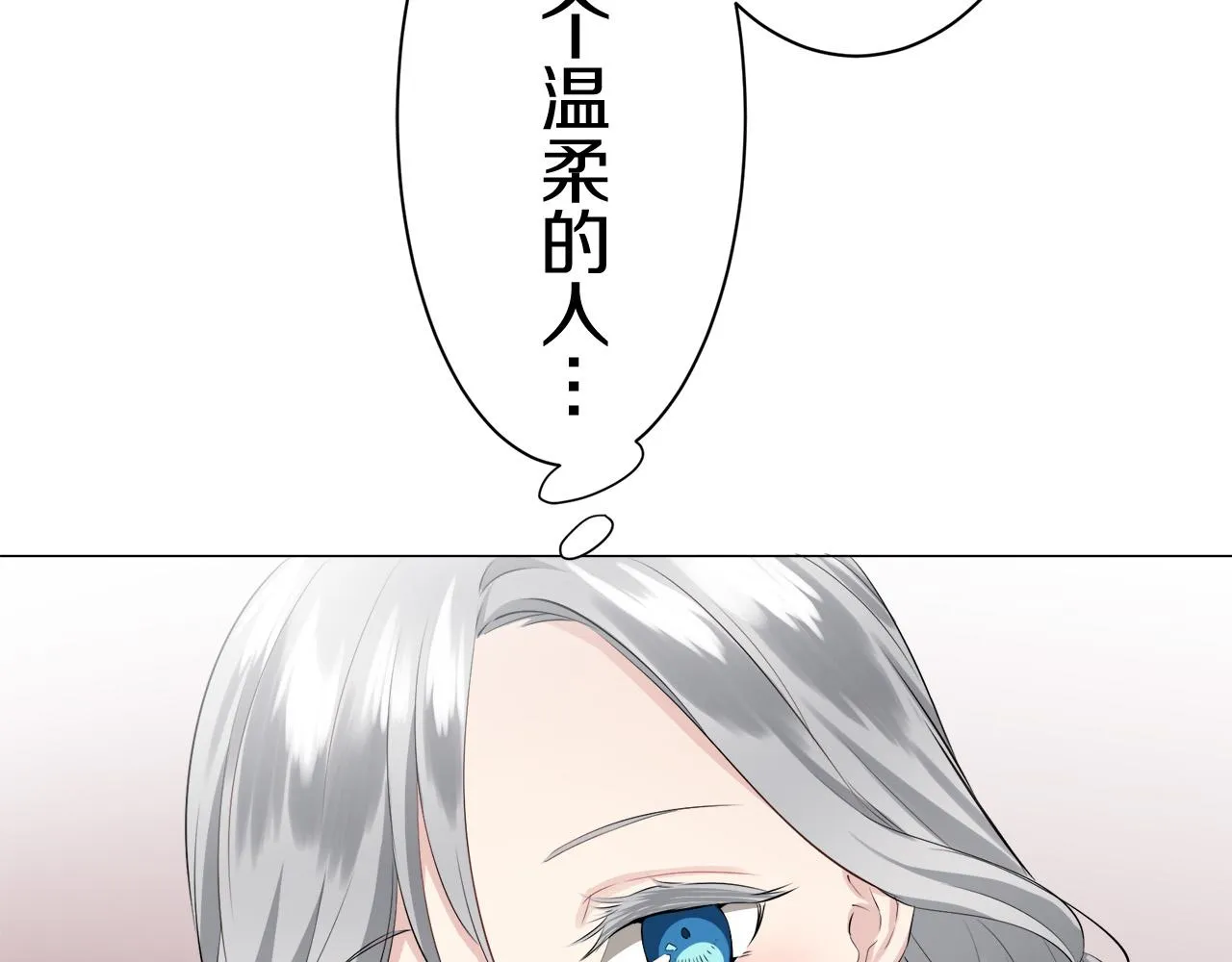 第83话 耳边响起悲伤的旋律（1） 第88页