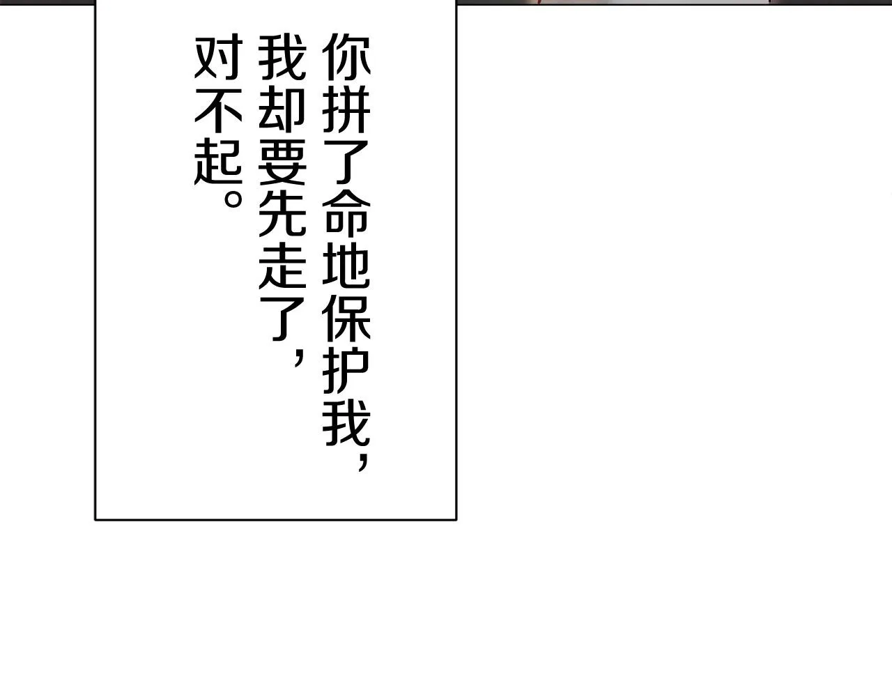 第83话 耳边响起悲伤的旋律（1） 第126页