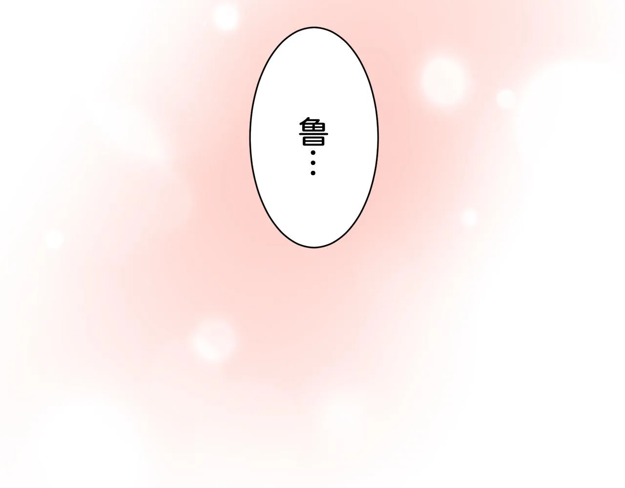 第83话 耳边响起悲伤的旋律（1） 第133页