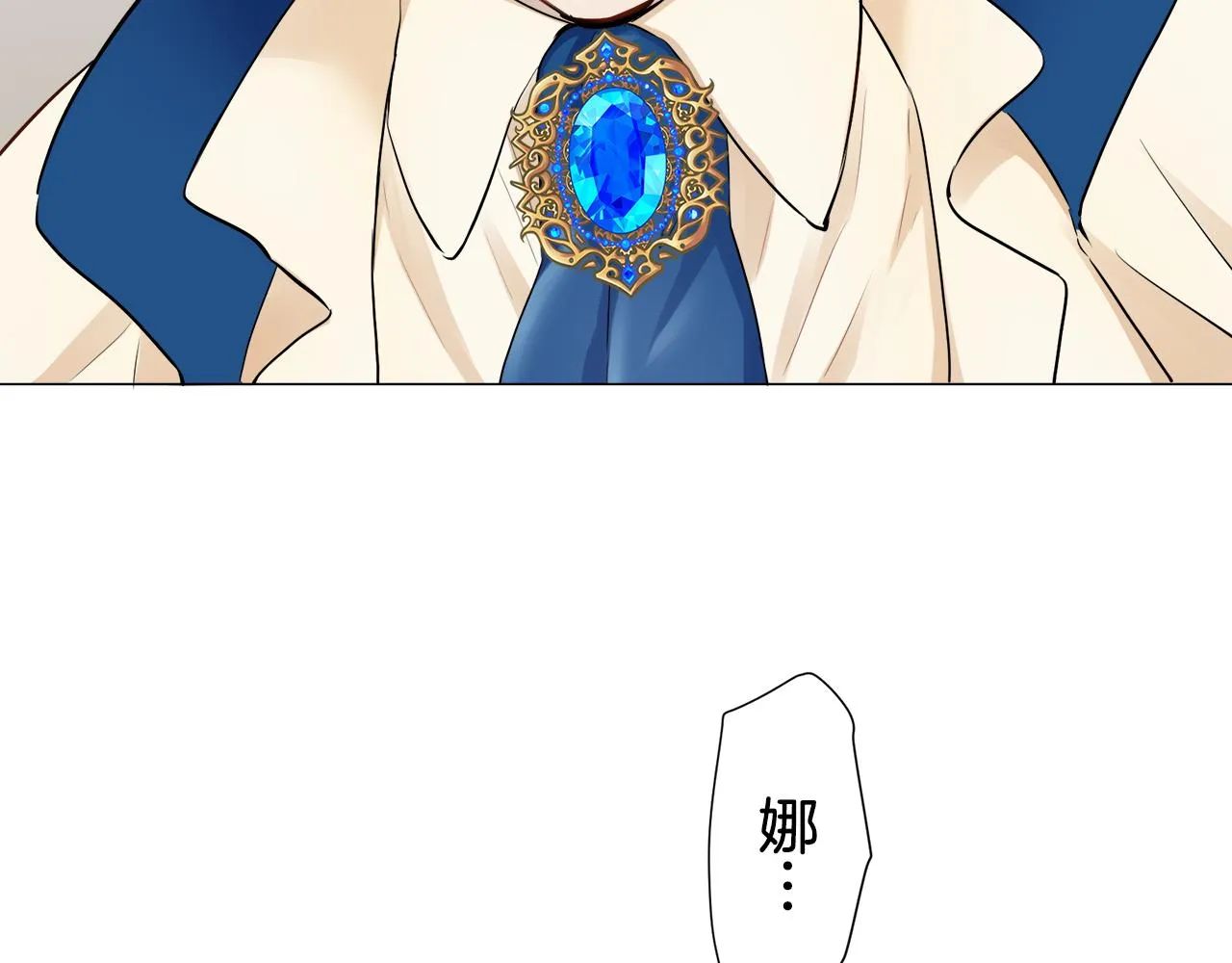 第84话 耳边响起悲伤的旋律（2） 第11页