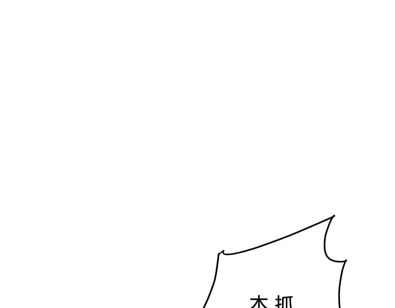 第84话 耳边响起悲伤的旋律（2） 第17页