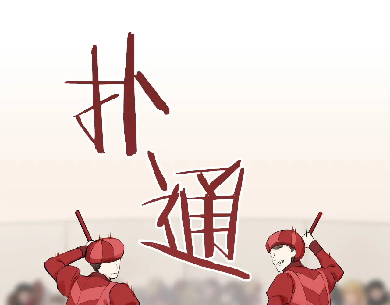 第84话 耳边响起悲伤的旋律（2） 第20页