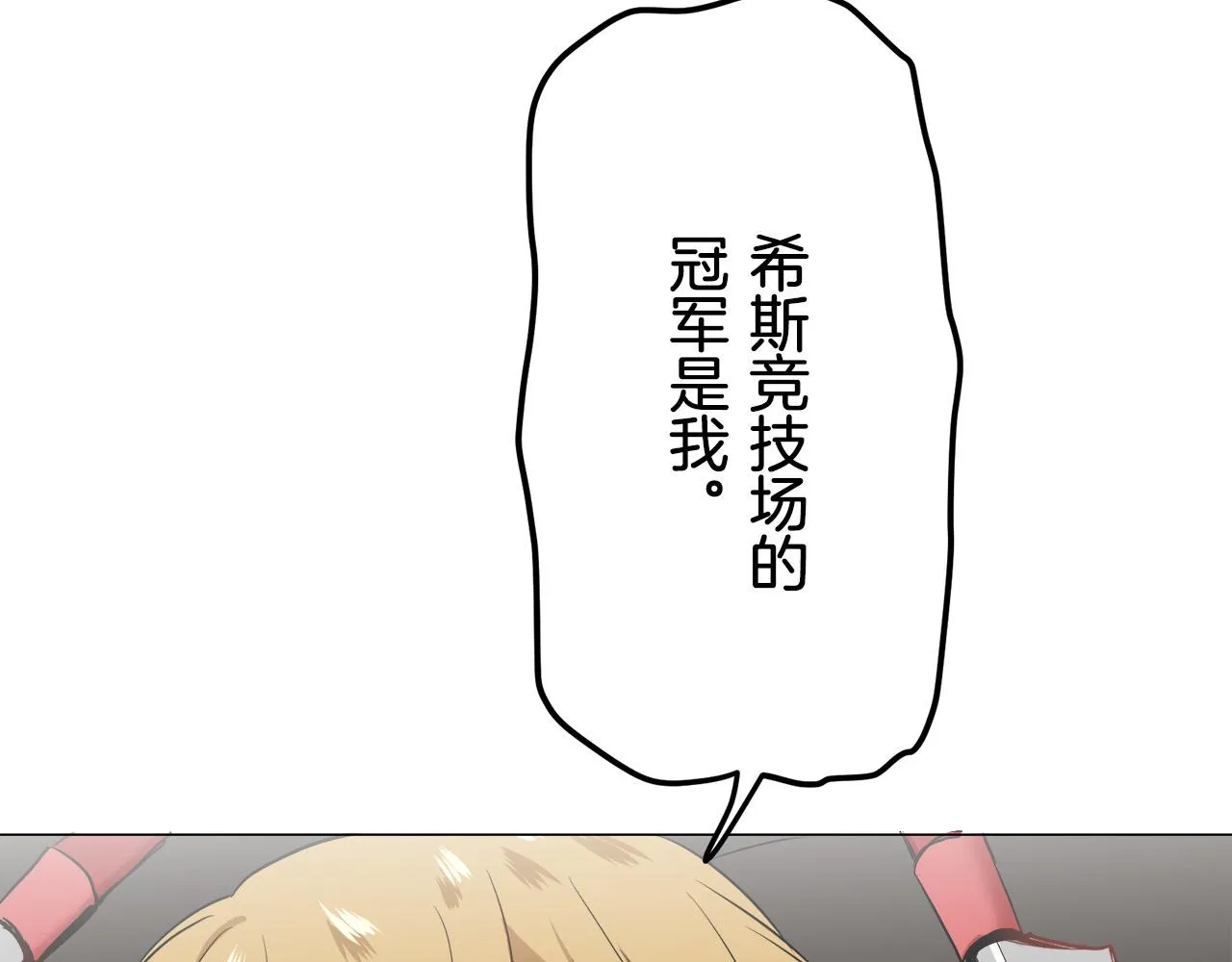 第84话 耳边响起悲伤的旋律（2） 第22页
