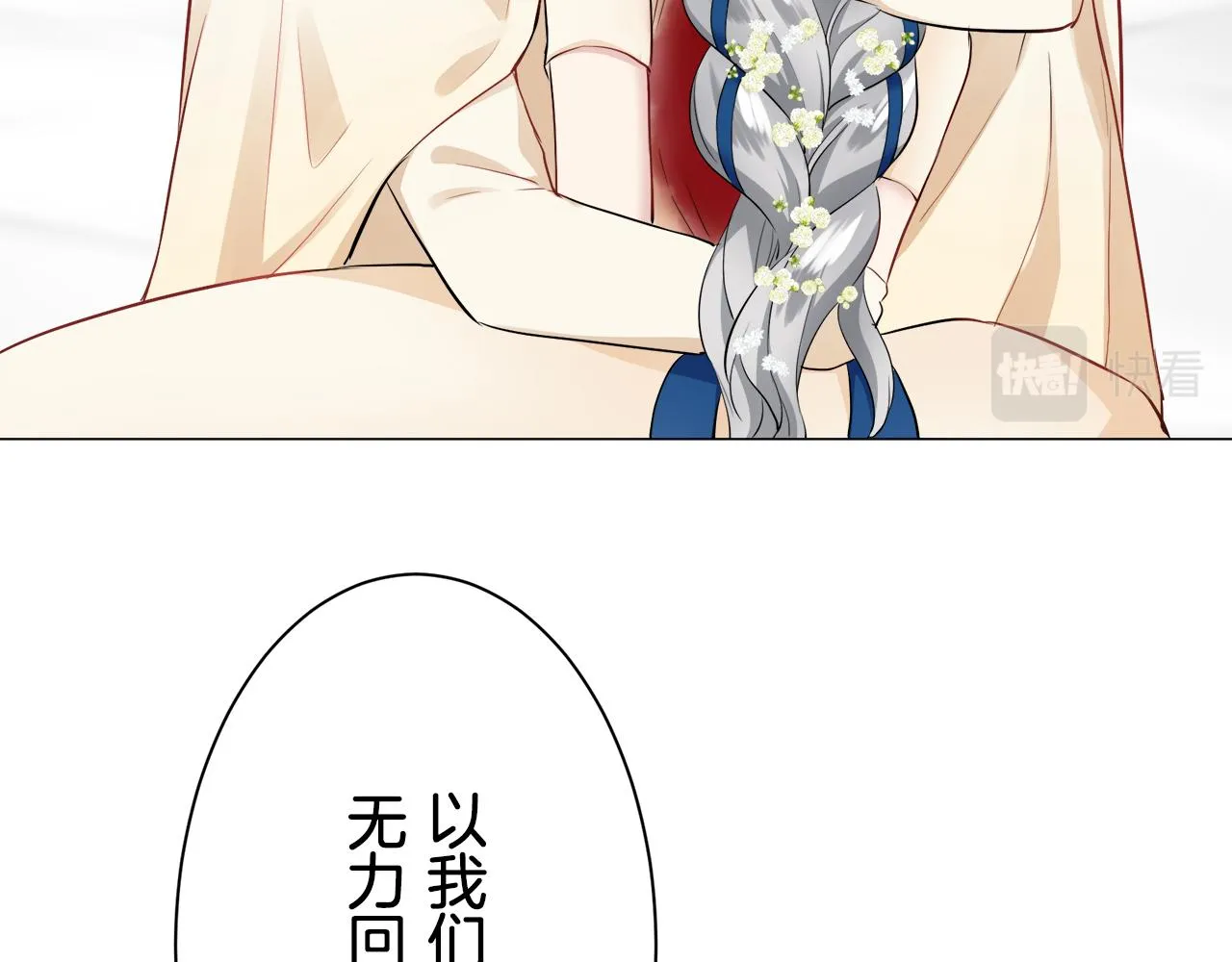 第84话 耳边响起悲伤的旋律（2） 第43页