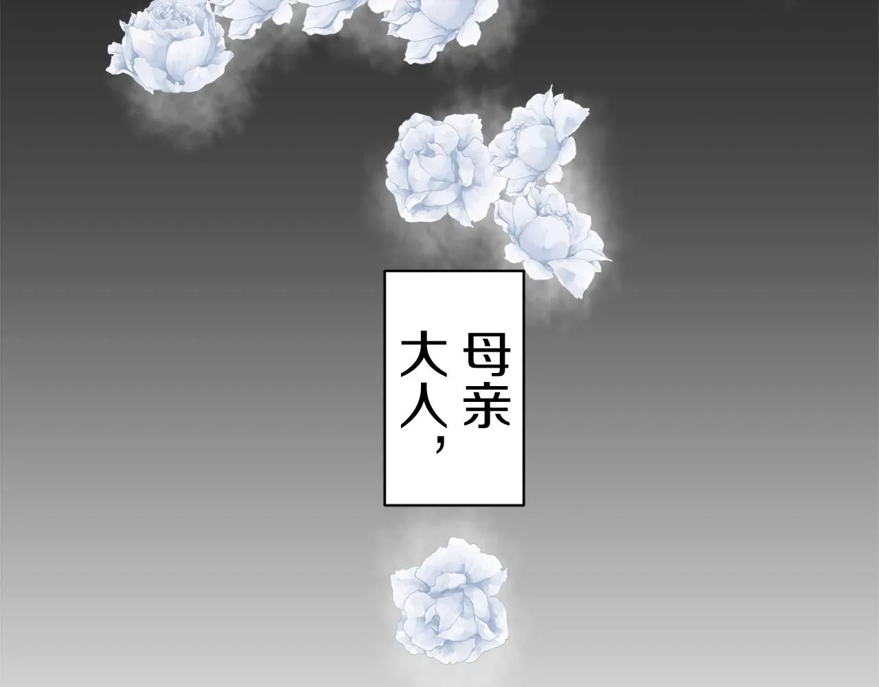 第84话 耳边响起悲伤的旋律（2） 第61页