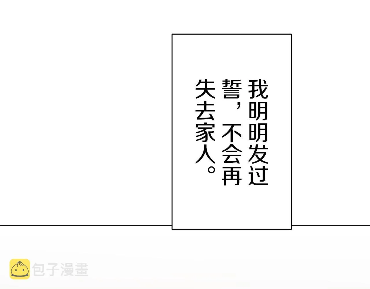 第84话 耳边响起悲伤的旋律（2） 第63页