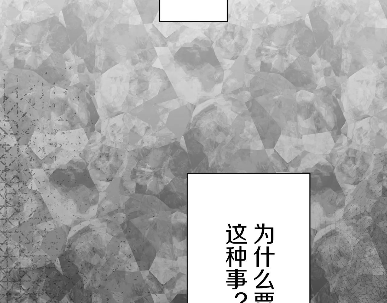 第84话 耳边响起悲伤的旋律（2） 第89页