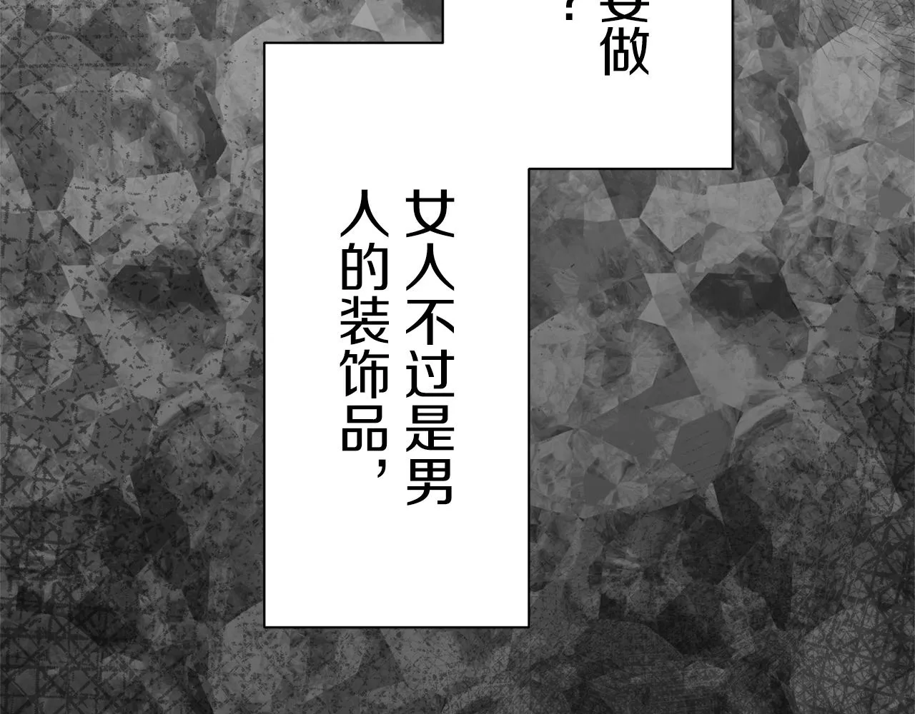 第84话 耳边响起悲伤的旋律（2） 第90页