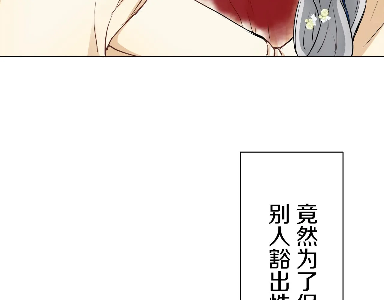 第84话 耳边响起悲伤的旋律（2） 第93页