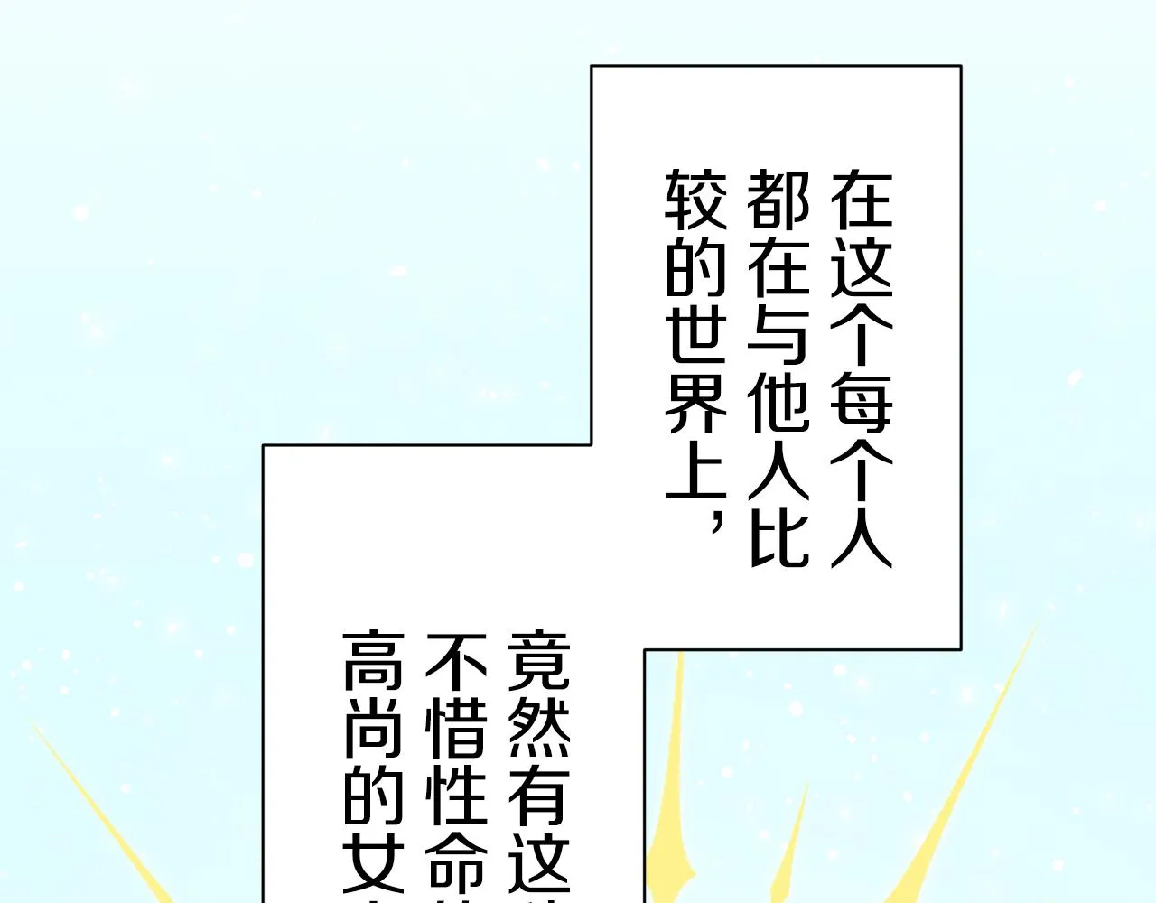 第84话 耳边响起悲伤的旋律（2） 第98页