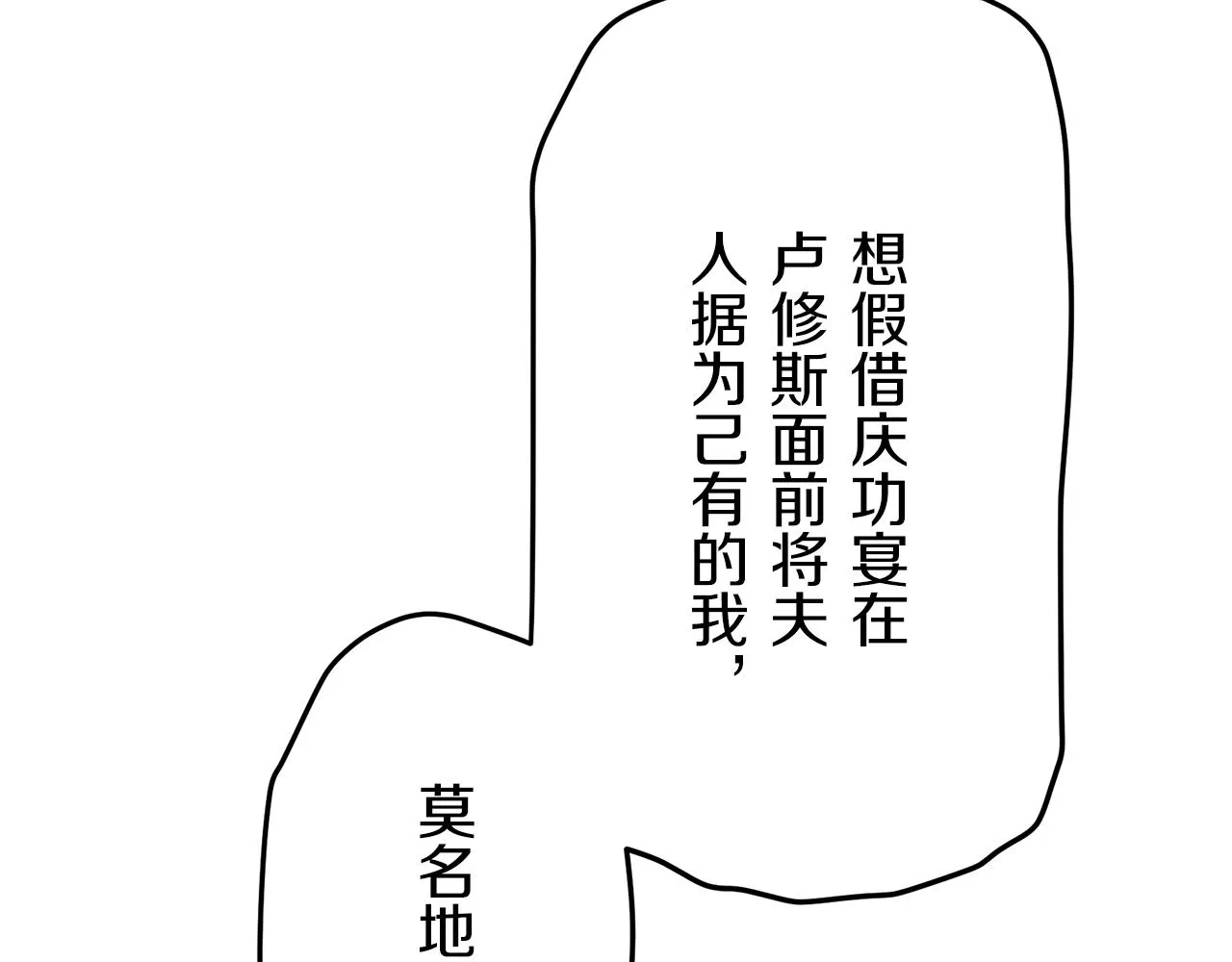 第84话 耳边响起悲伤的旋律（2） 第101页