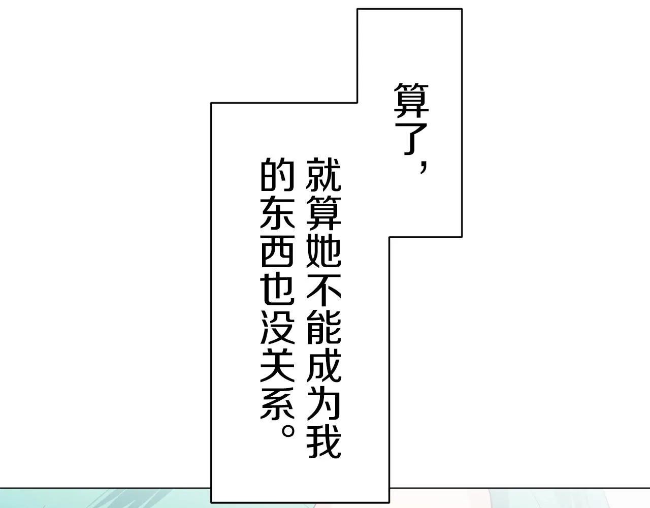 第84话 耳边响起悲伤的旋律（2） 第104页
