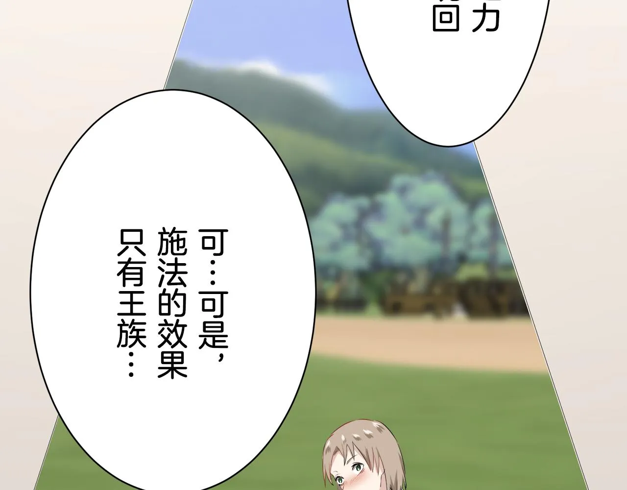 第84话 耳边响起悲伤的旋律（2） 第110页