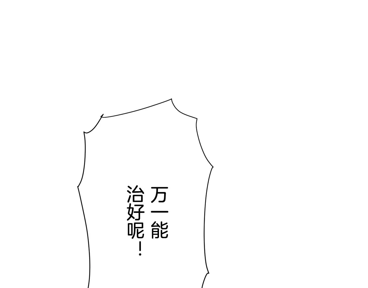 第84话 耳边响起悲伤的旋律（2） 第112页