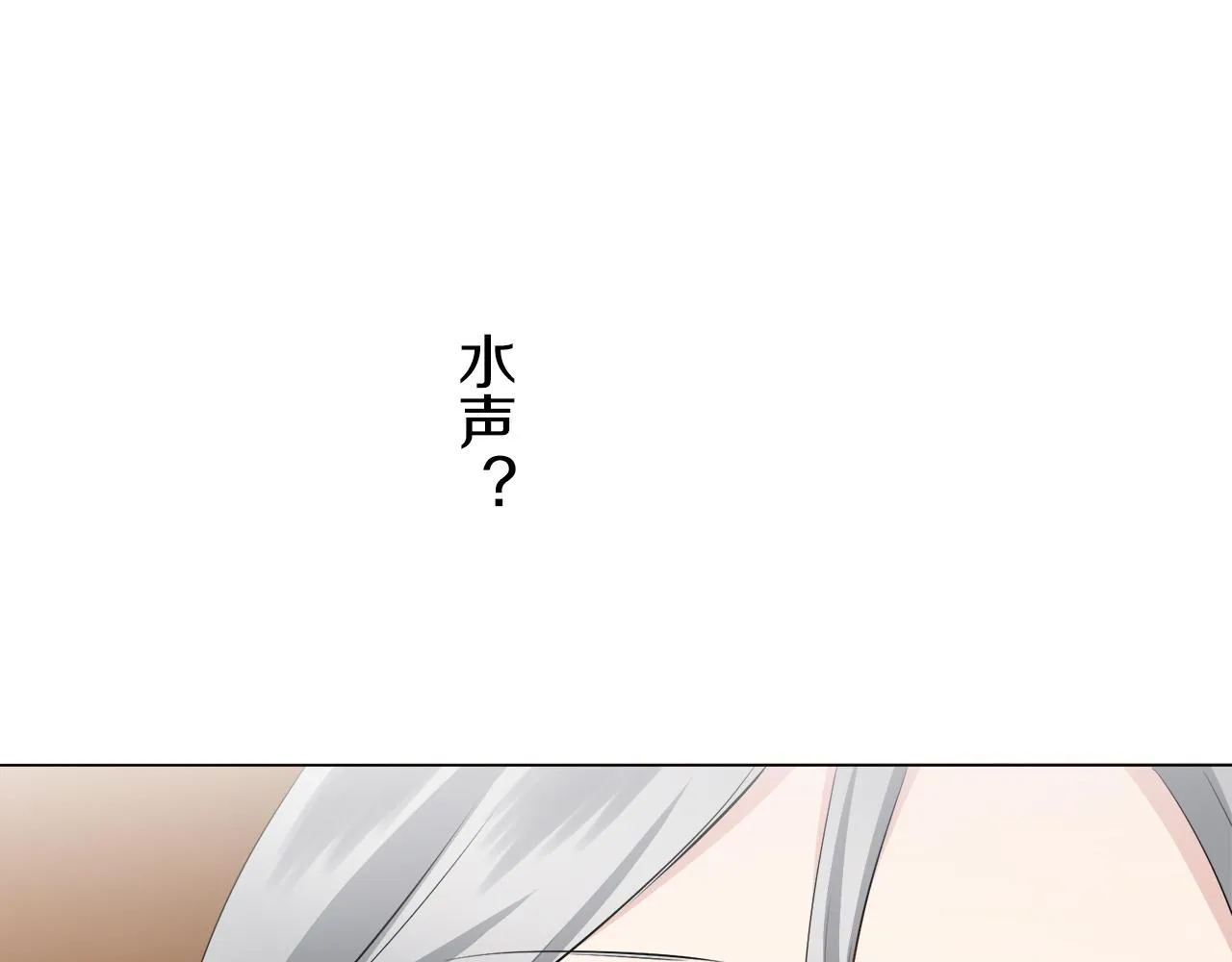 第84话 耳边响起悲伤的旋律（2） 第122页