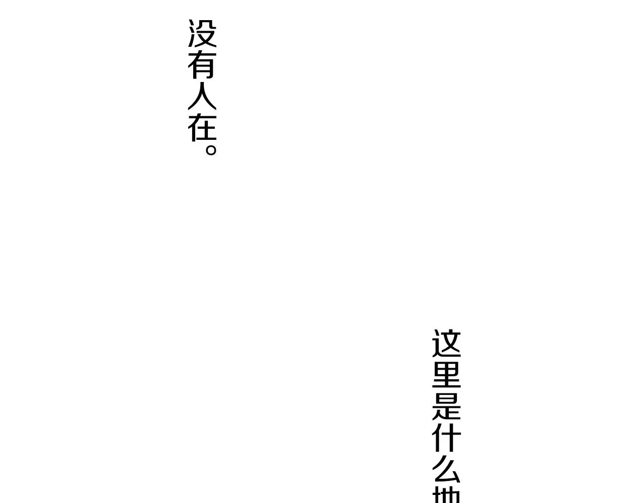 第84话 耳边响起悲伤的旋律（2） 第131页