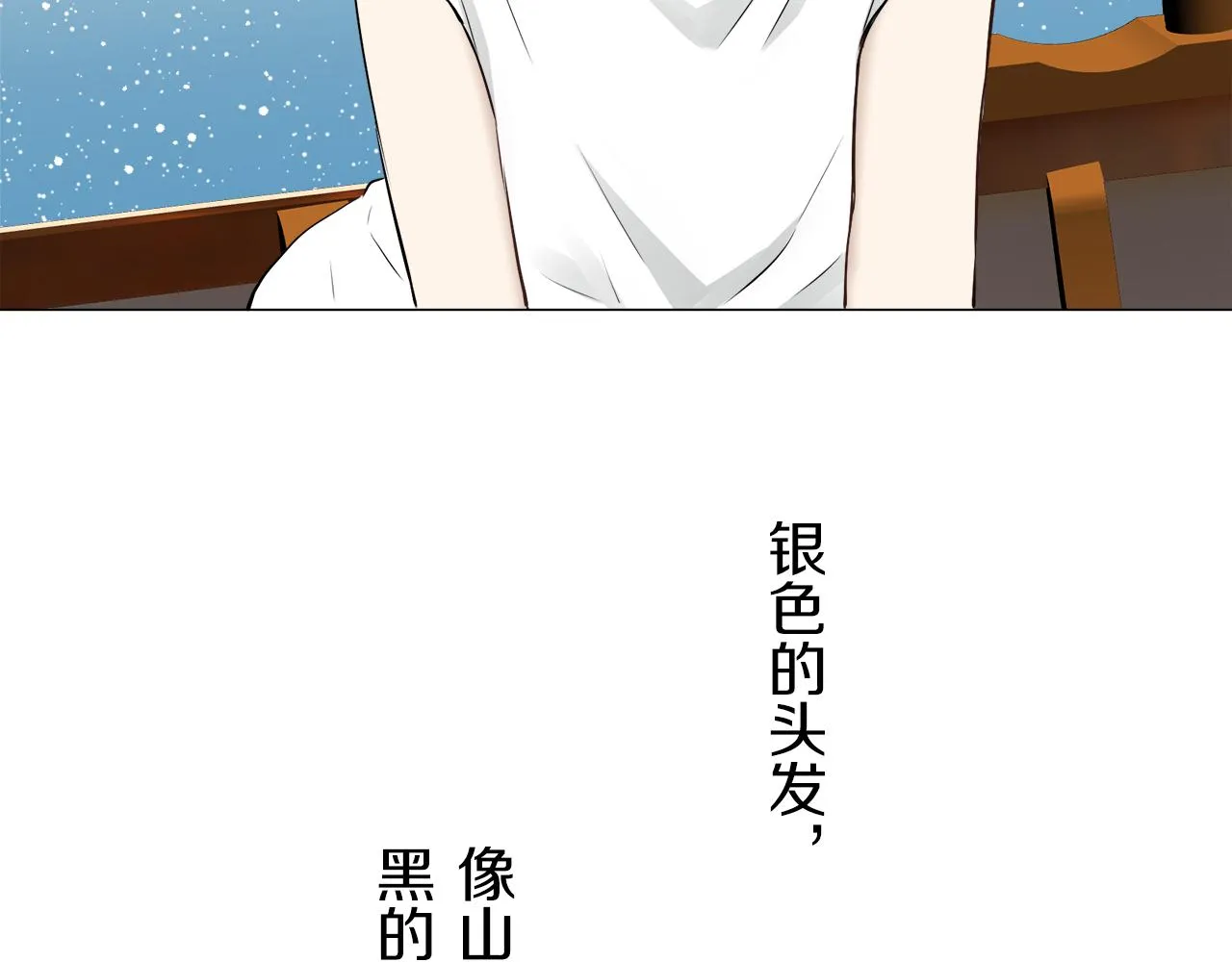第84话 耳边响起悲伤的旋律（2） 第138页