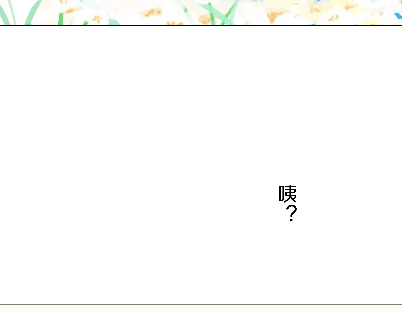 第85话 为我划起桨吧（1） 第23页
