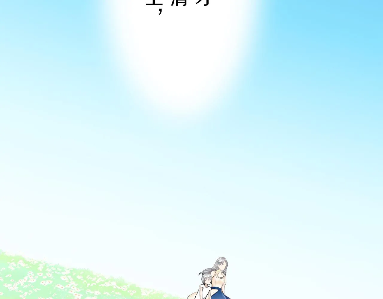第85话 为我划起桨吧（1） 第26页
