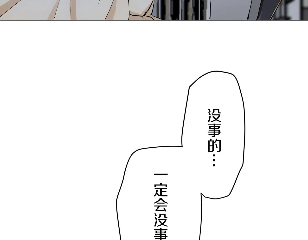 第85话 为我划起桨吧（1） 第78页