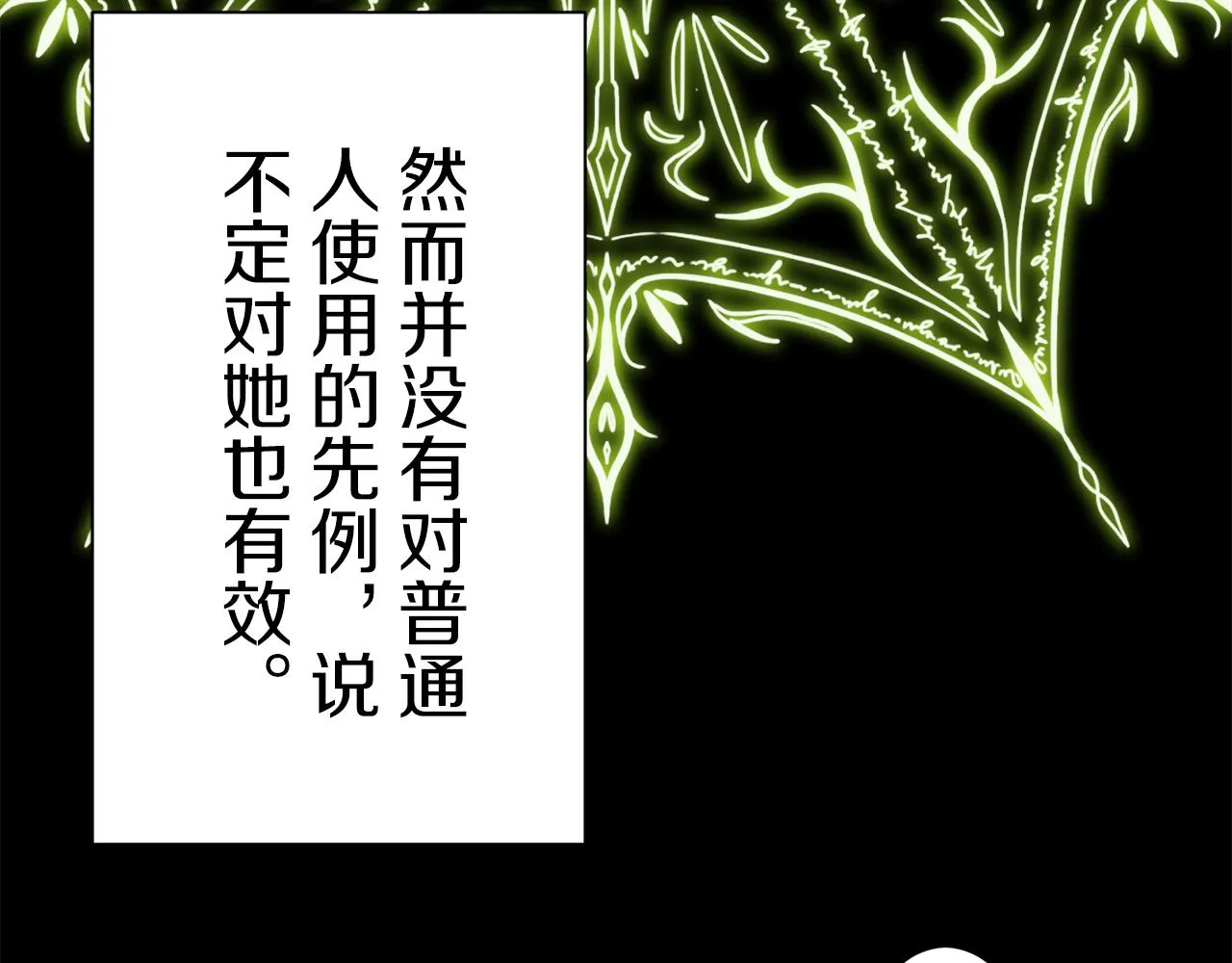 第85话 为我划起桨吧（1） 第83页