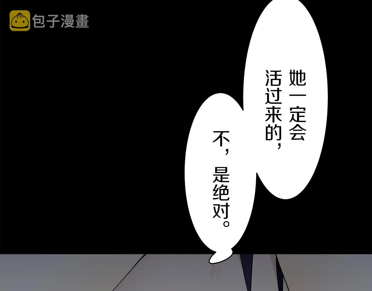 第85话 为我划起桨吧（1） 第84页