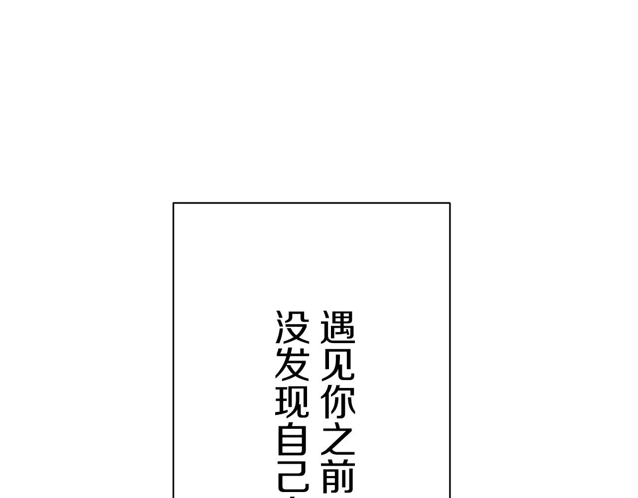 第85话 为我划起桨吧（1） 第86页