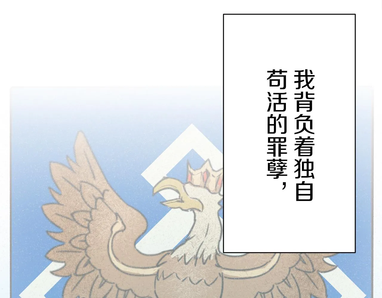 第85话 为我划起桨吧（1） 第89页