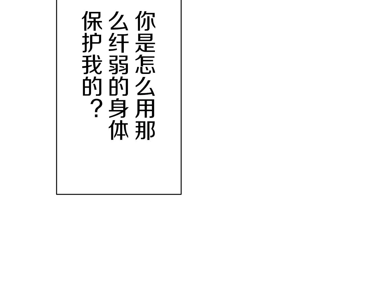 第85话 为我划起桨吧（1） 第115页