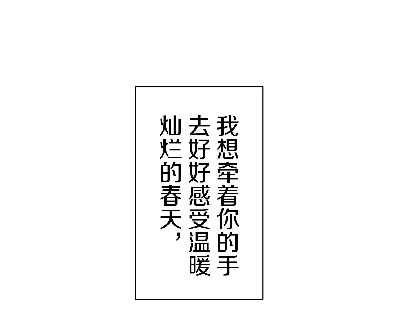 第85话 为我划起桨吧（1） 第116页