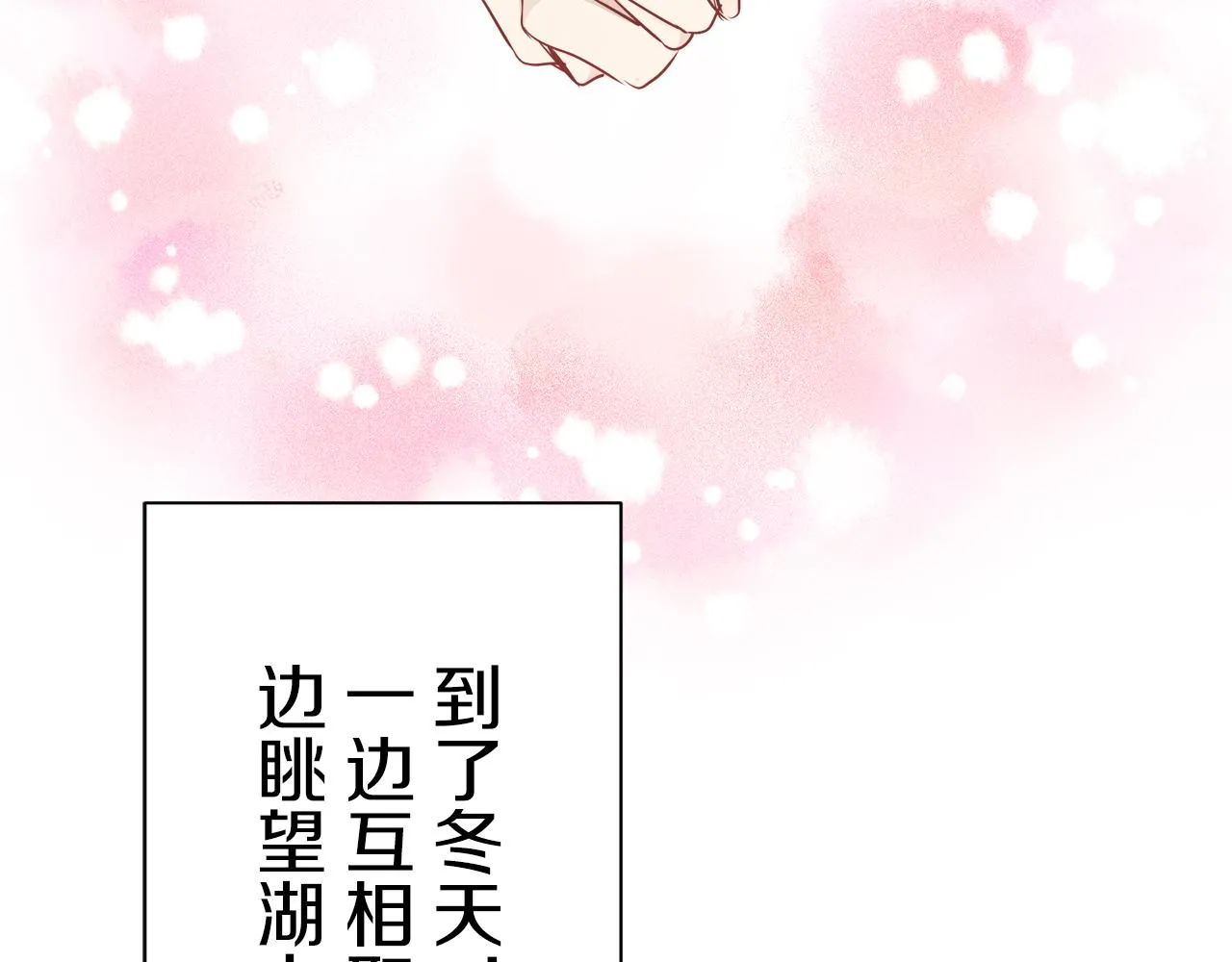 第85话 为我划起桨吧（1） 第118页