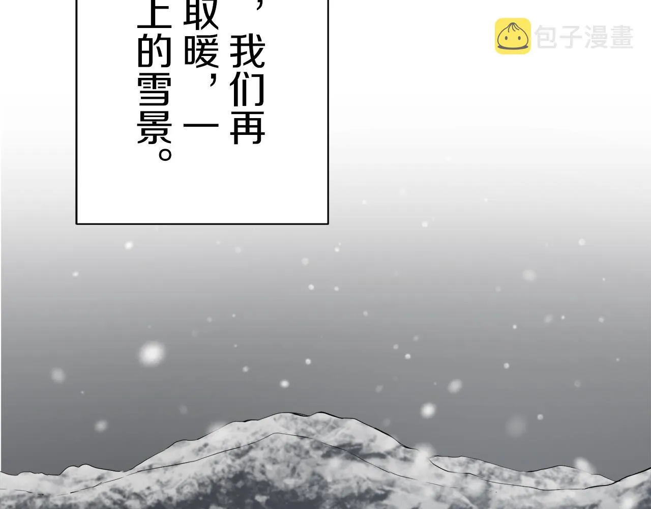 第85话 为我划起桨吧（1） 第119页