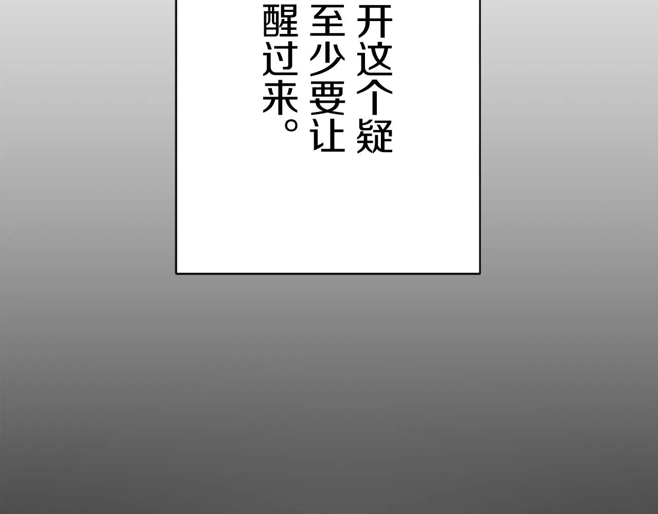 第85话 为我划起桨吧（1） 第141页