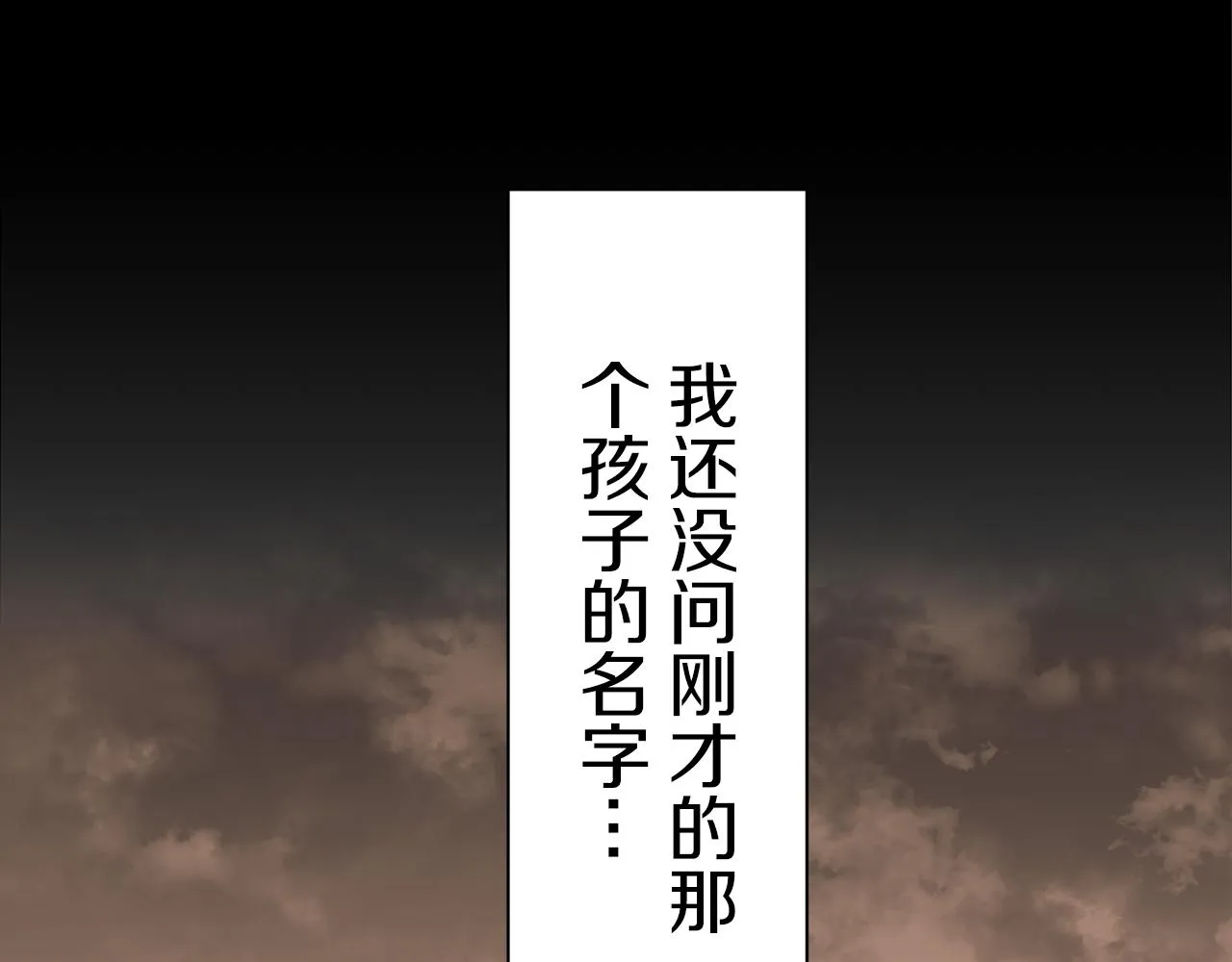 第86话 为我划起桨吧（2） 第17页
