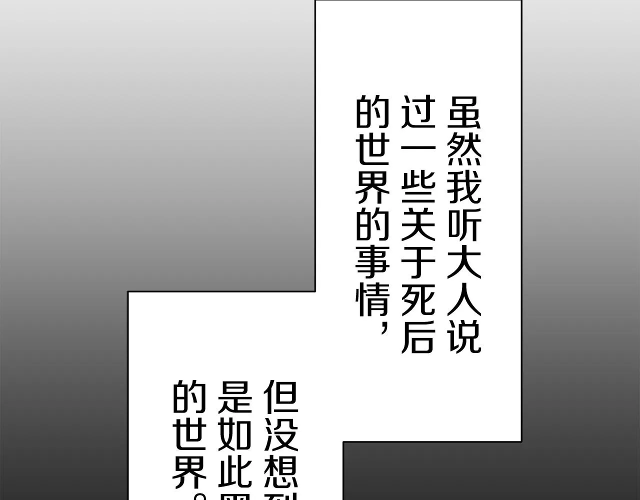 第86话 为我划起桨吧（2） 第23页