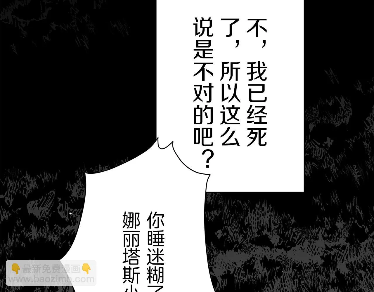 第86话 为我划起桨吧（2） 第29页