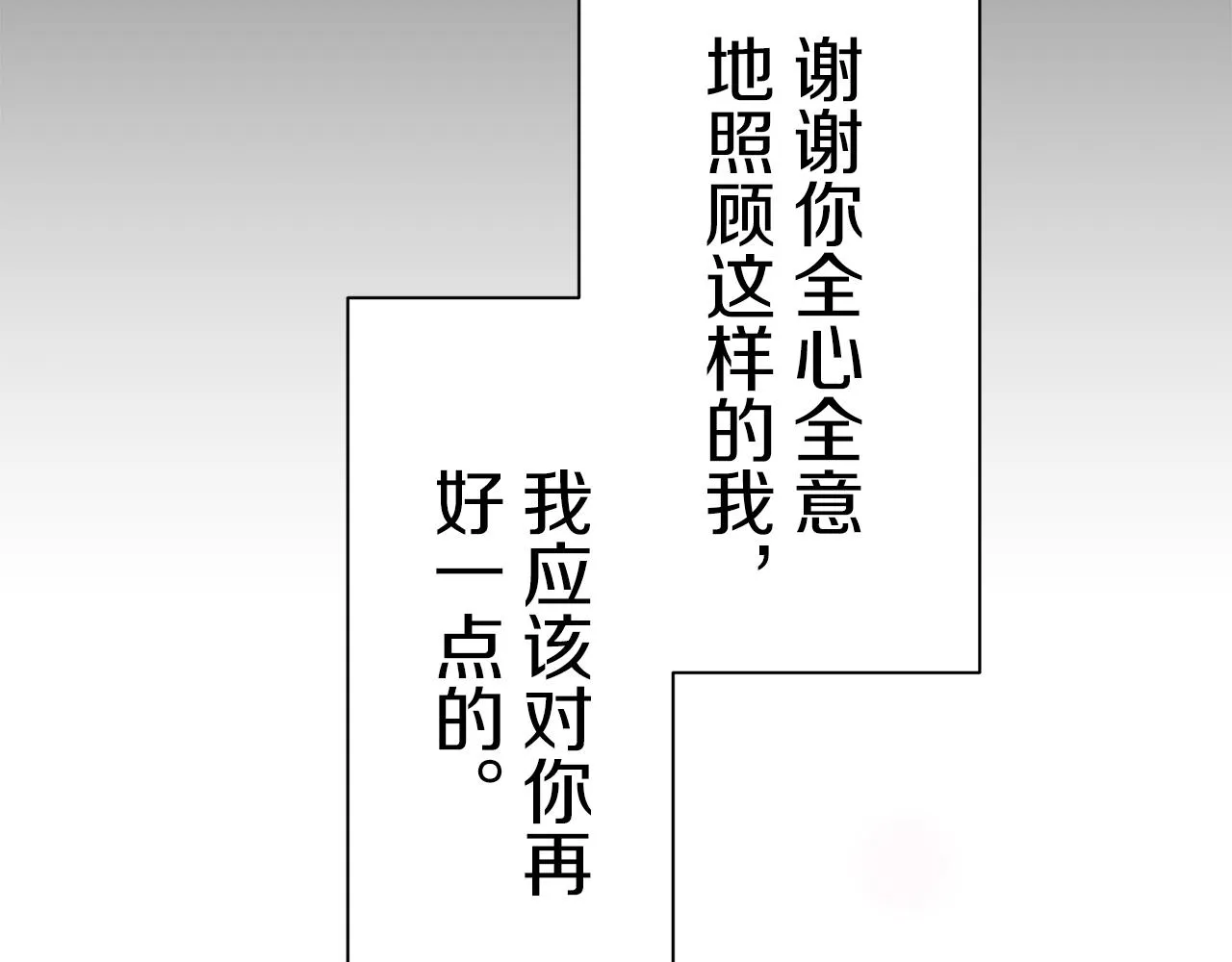 第86话 为我划起桨吧（2） 第43页