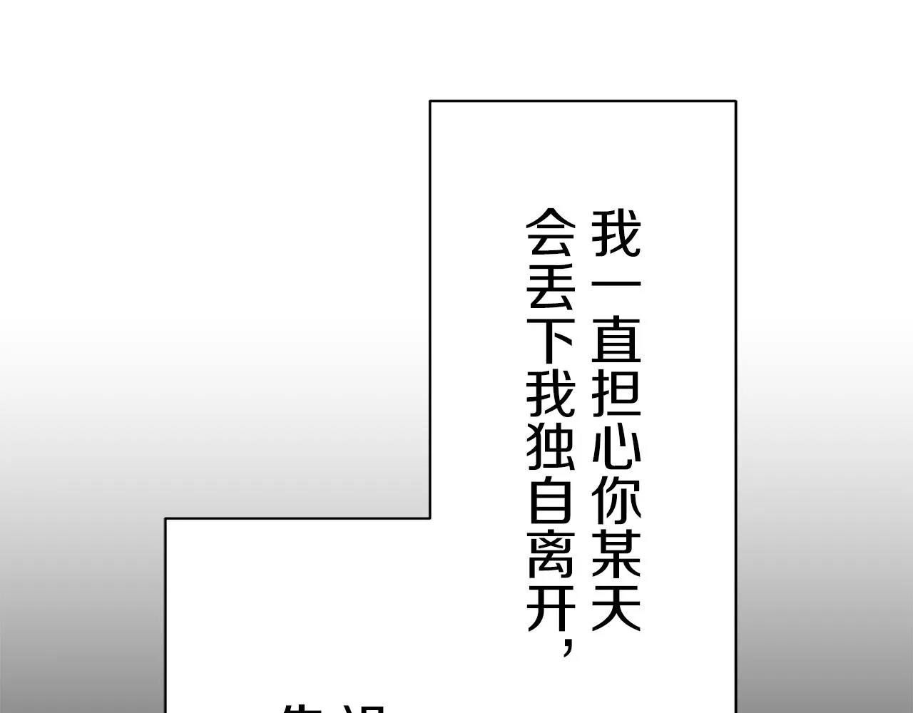 第86话 为我划起桨吧（2） 第48页