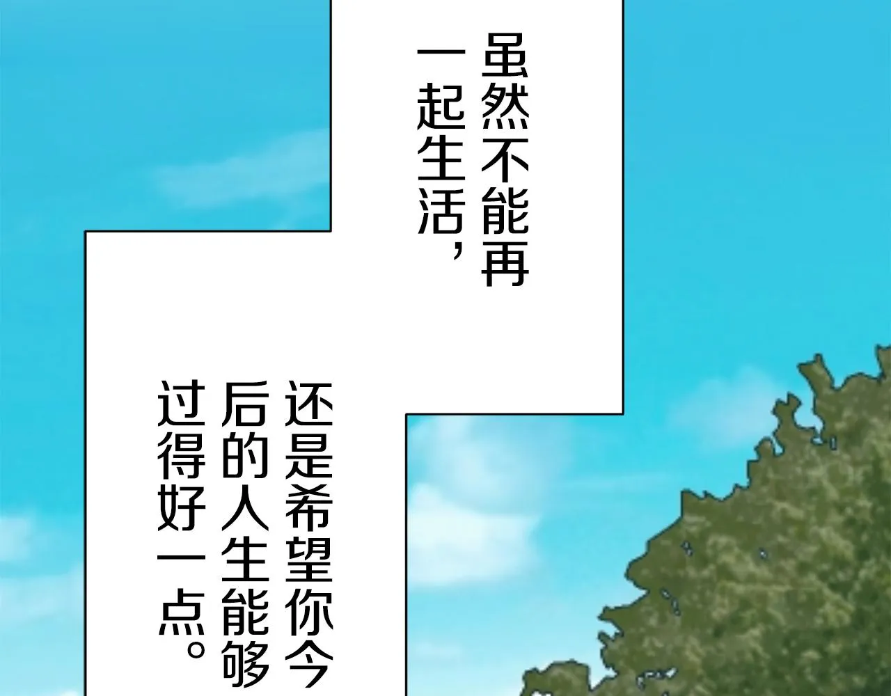 第86话 为我划起桨吧（2） 第52页
