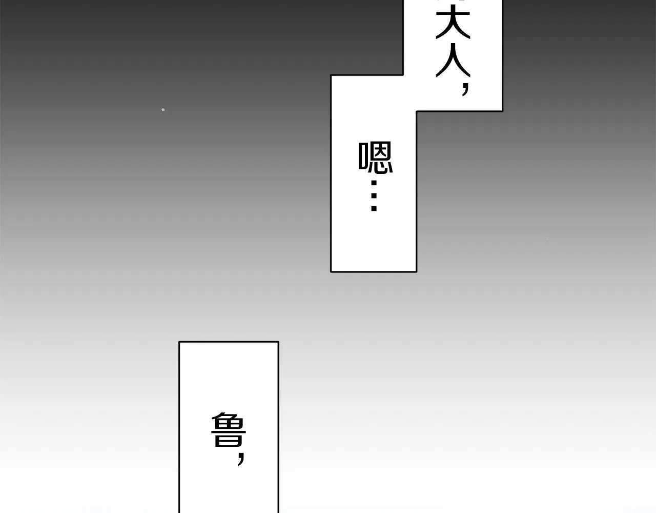 第86话 为我划起桨吧（2） 第58页