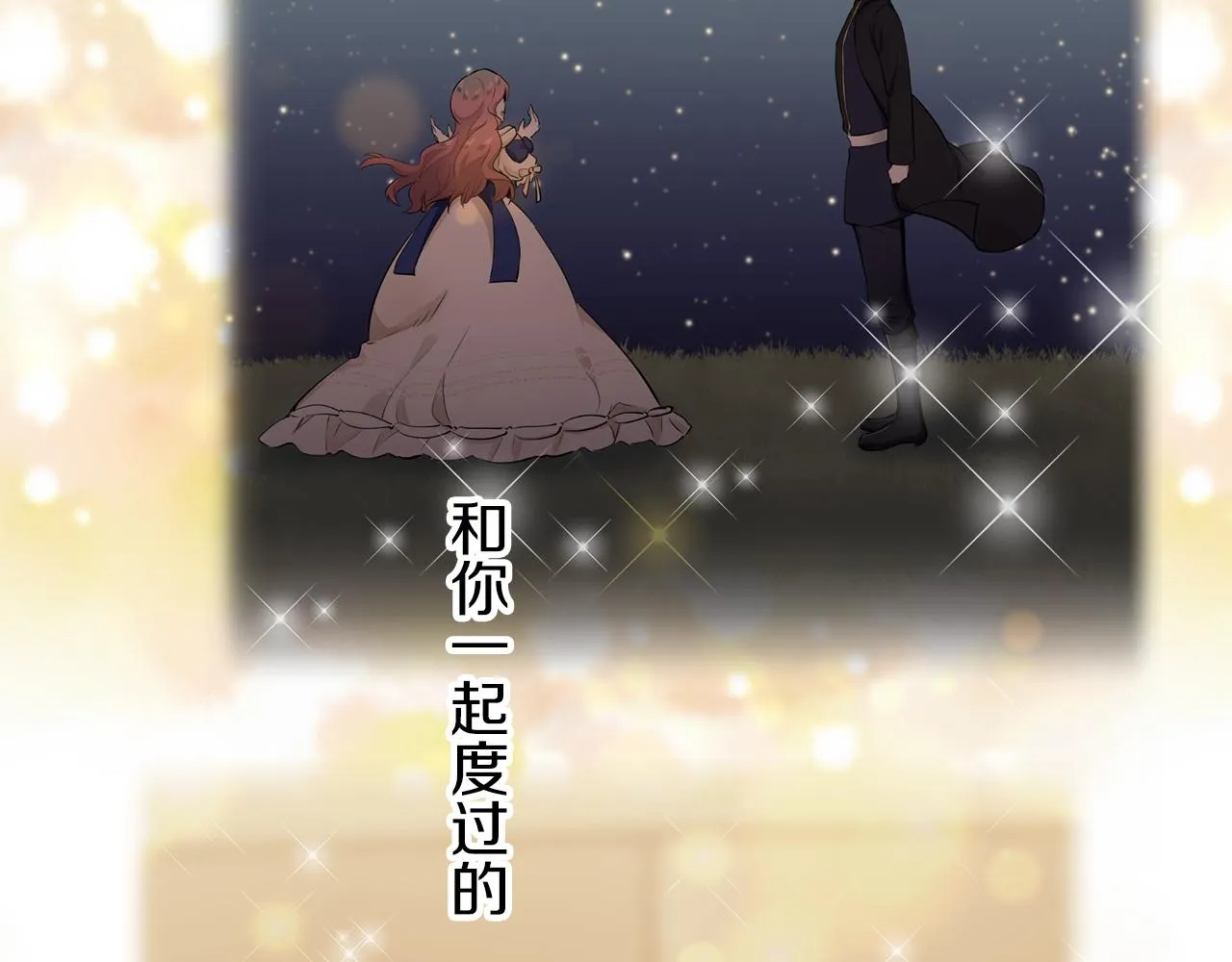 第86话 为我划起桨吧（2） 第68页