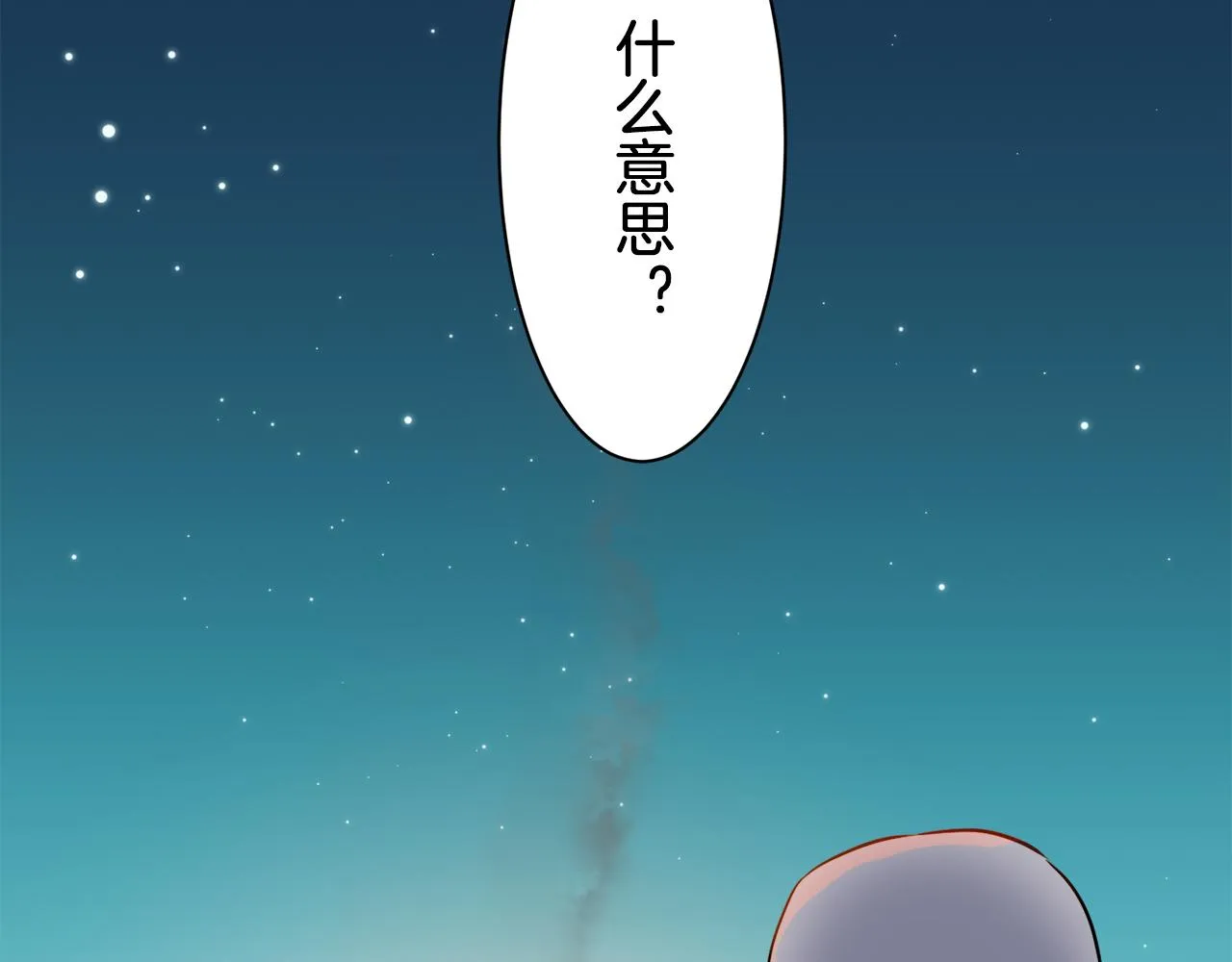 第86话 为我划起桨吧（2） 第76页