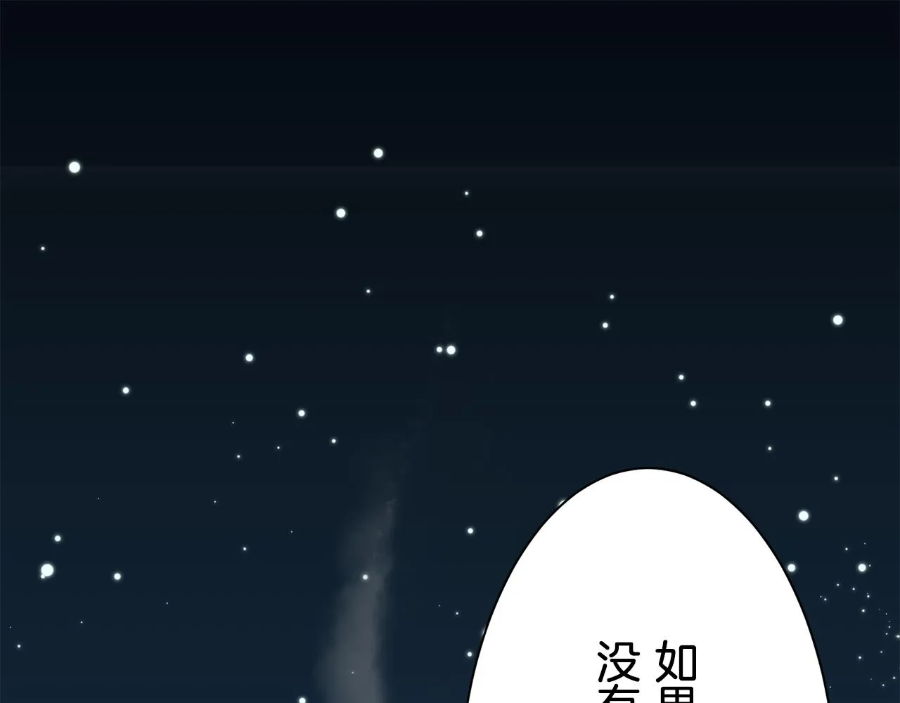 第86话 为我划起桨吧（2） 第78页