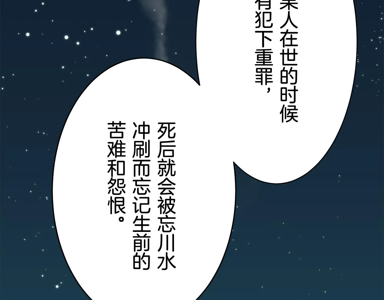 第86话 为我划起桨吧（2） 第79页