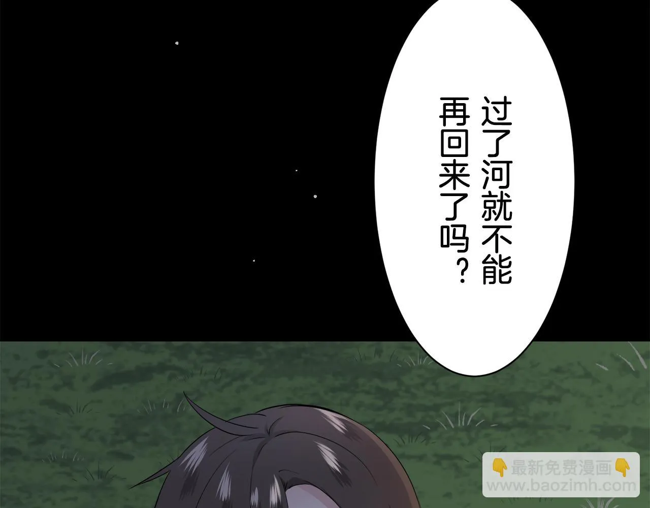 第86话 为我划起桨吧（2） 第83页
